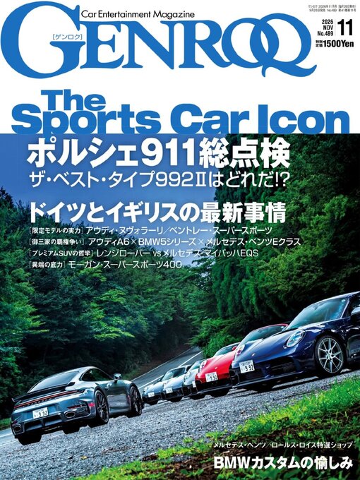 Cover image for GENROQ ゲンロク